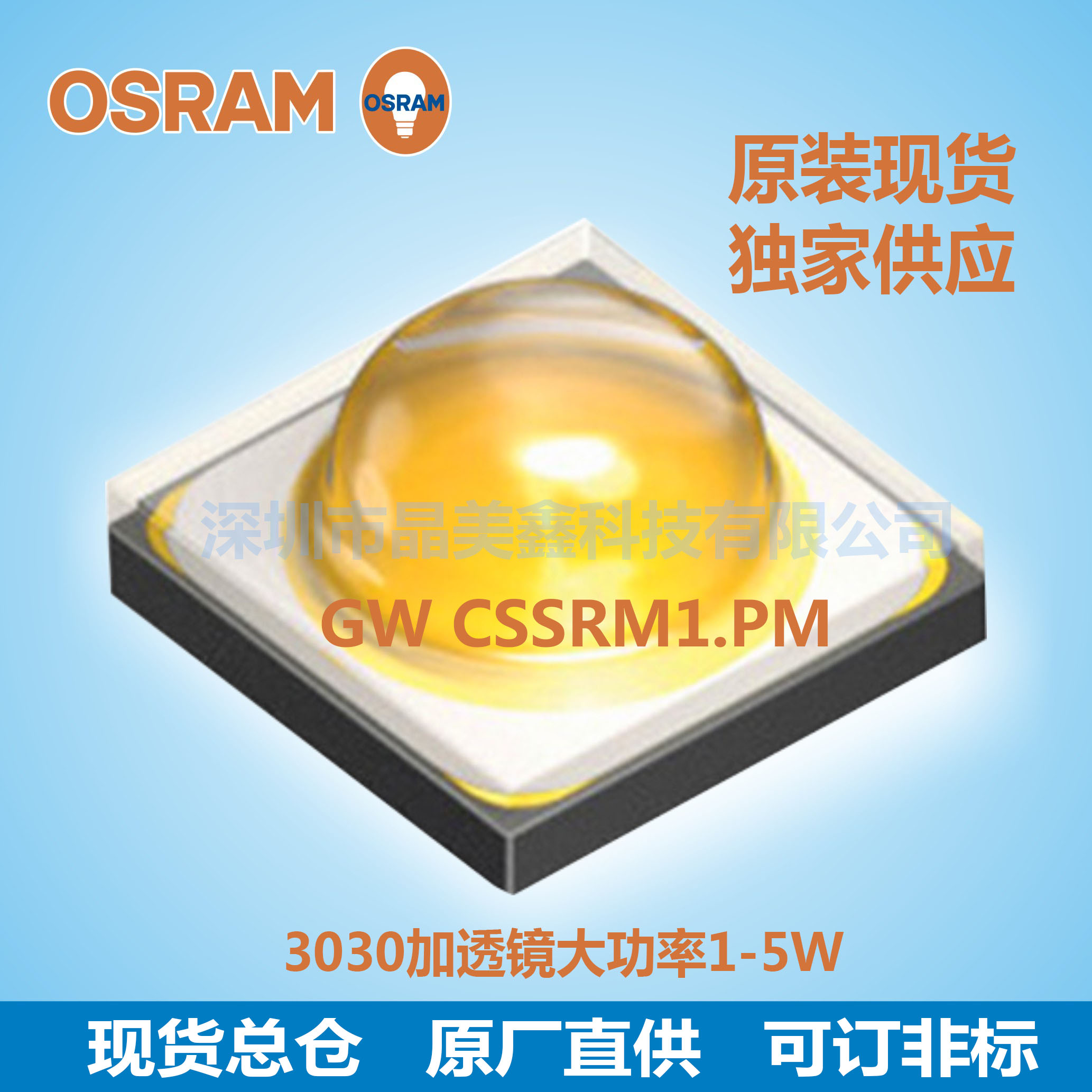 pm歐司朗osram3030加透鏡led燈珠1-5w