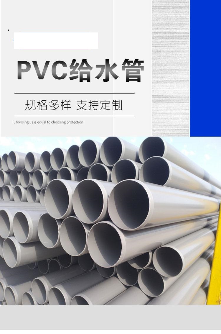 pvc給水管 pvc灌溉管 pvcm高抗衝給水管 各型號壓力齊全 可定做