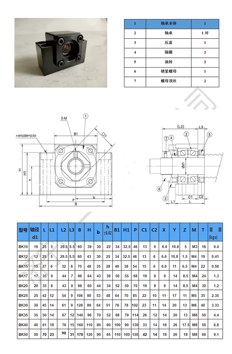 yiyi軸承座廠家供應bk20滾珠絲桿支撐座方形bkc5系列價格可議