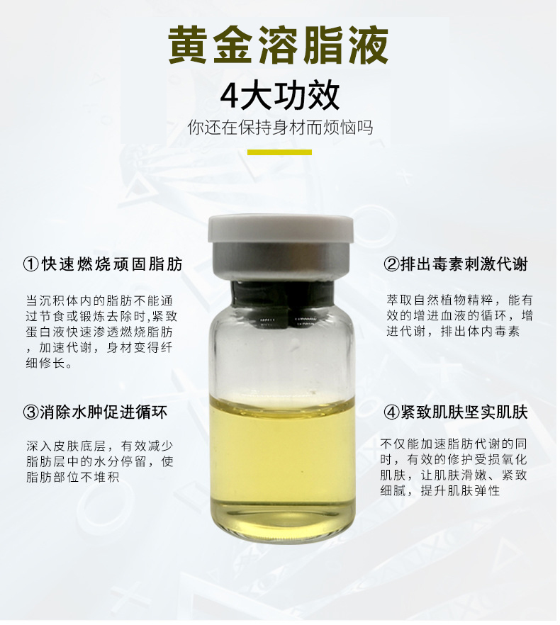 脱氧胆酸钠和卵磷脂产品名称:黄色溶脂液黄色溶脂液产品基本参数答