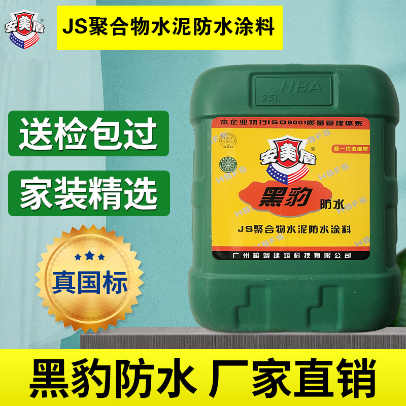 湖北黑豹防水 聚合物水泥防水涂料 内外墙通用柔韧型工程专用