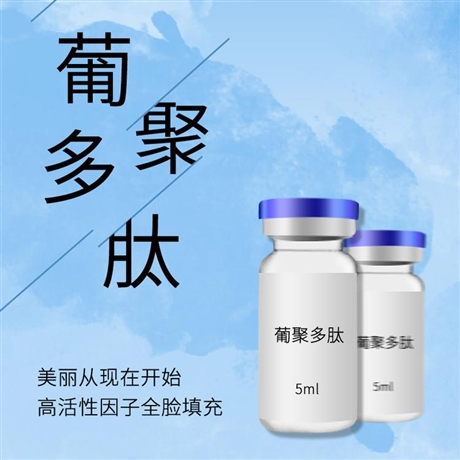 天津葡聚糖凍干粉 填充葡聚多肽 填充型細(xì)胞凍干粉系列