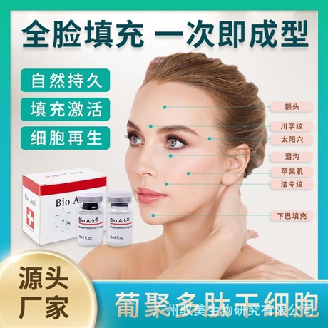 葡聚多肽干細(xì)胞 葡聚糖不回落凍干粉 抗衰提升填充OEM