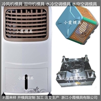 专做PET模具单制冷湿帘机模具 单制冷注塑湿帘机模具设计