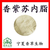 香紫苏内酯  香紫苏提取物  香紫苏提取液
