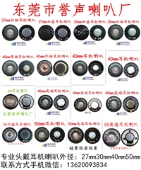 东莞耳机喇叭30MM40MM誉声喇叭生产厂家 32欧扬声器