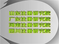 上海注册医药化工研究中心如何办理