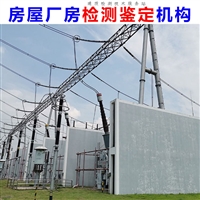 工业厂房安全检测上海 立柱广告牌安全检测中心