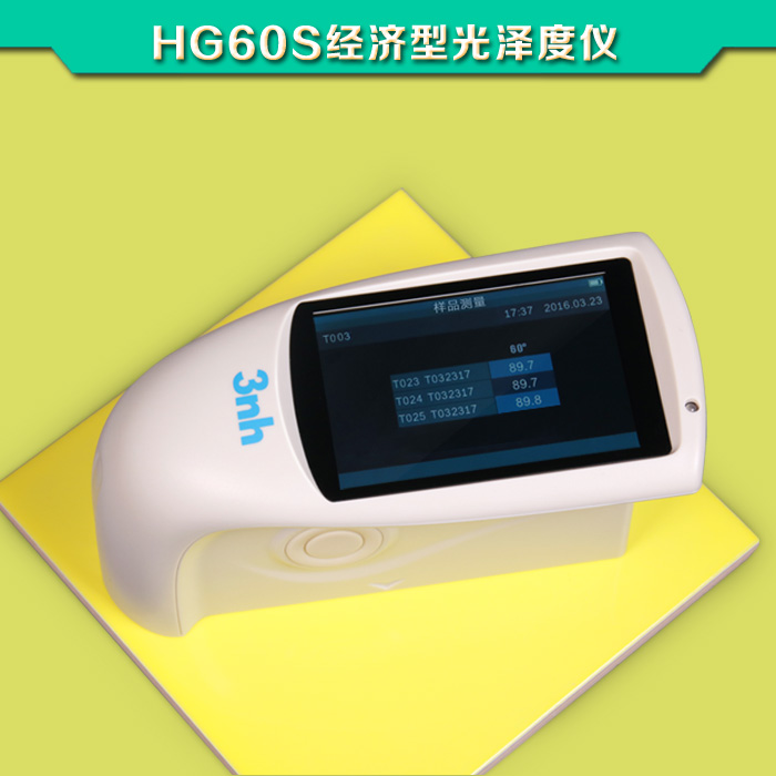 三恩驰满足JJG698标准HG60S经济型光泽度仪 