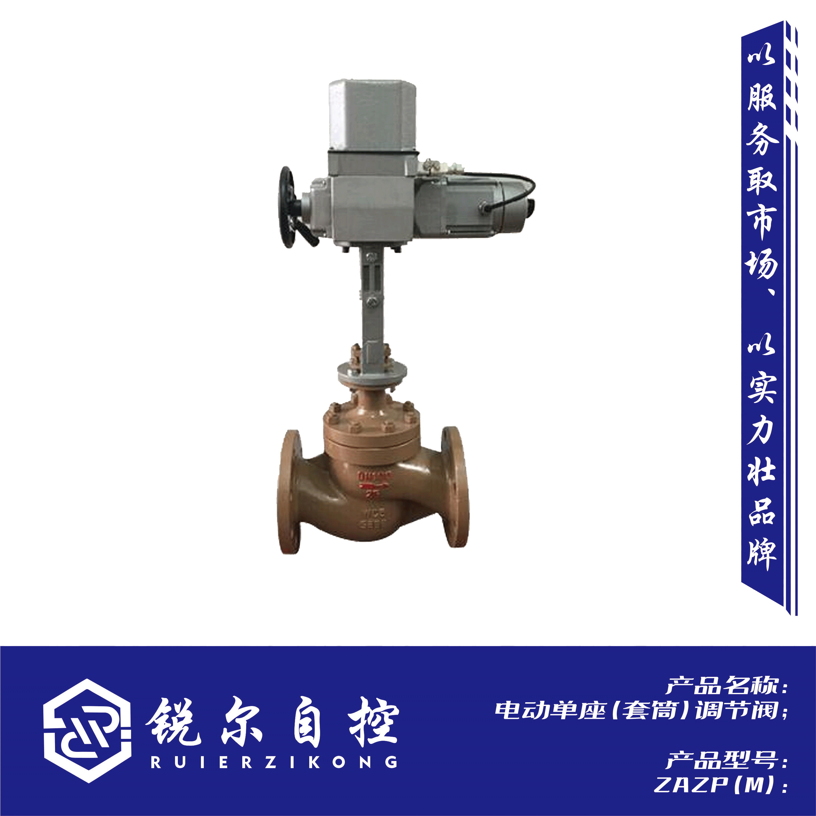 電動單座調節閥 zazp(m)電動套筒調節閥 廠價銷售