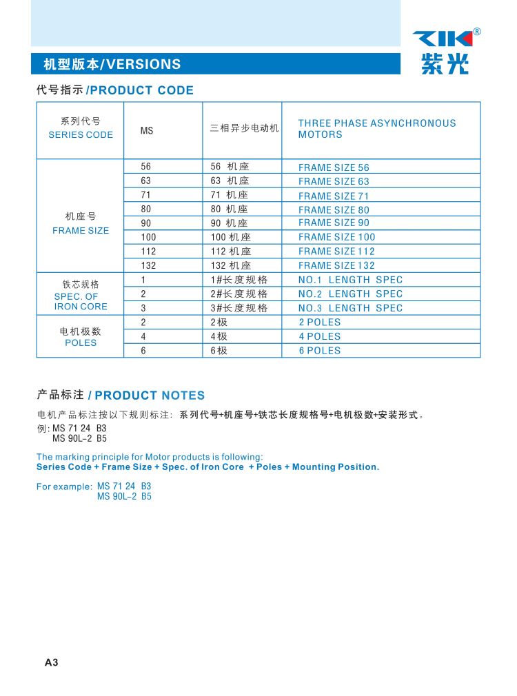 紫光MS6334電機 0.25KW三相異步電動機