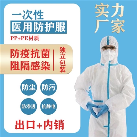 一次性使用医用防护服 无菌 一箱起订 厂家直发