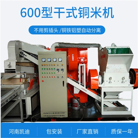 电路板处理设备600型 铜米机 杂电线分离机器