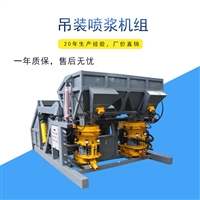 隧道支护喷锚机 吊装式喷浆车 一拖二自动上料喷浆机组