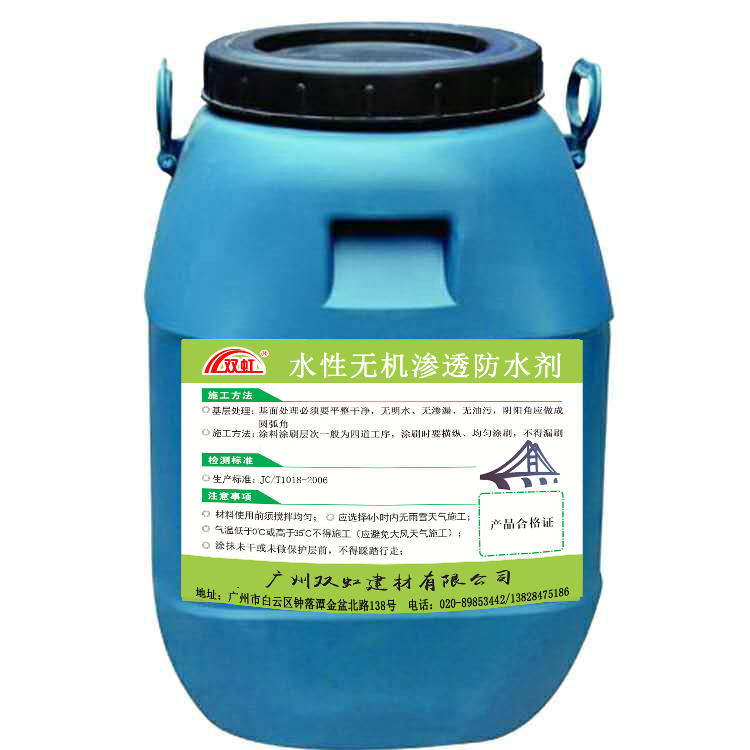 国标质量 陕西省双虹 水性无机渗透防水剂