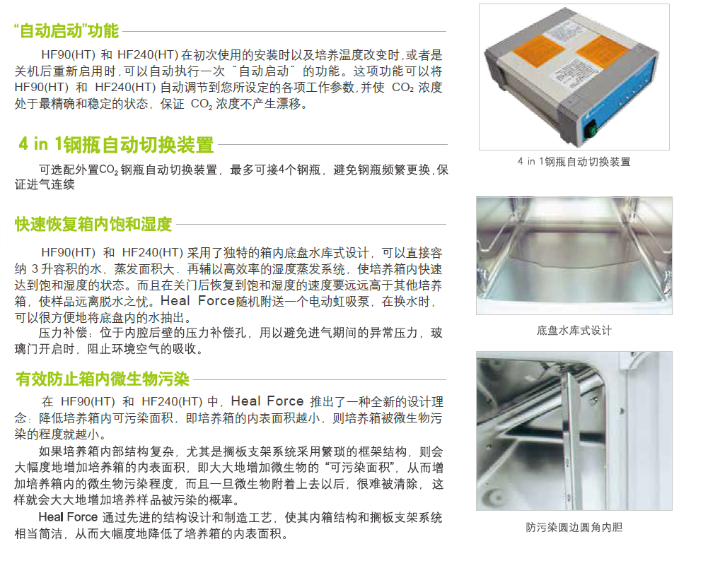 上海力康热导式传感器HF212UV二氧化碳细胞培养箱