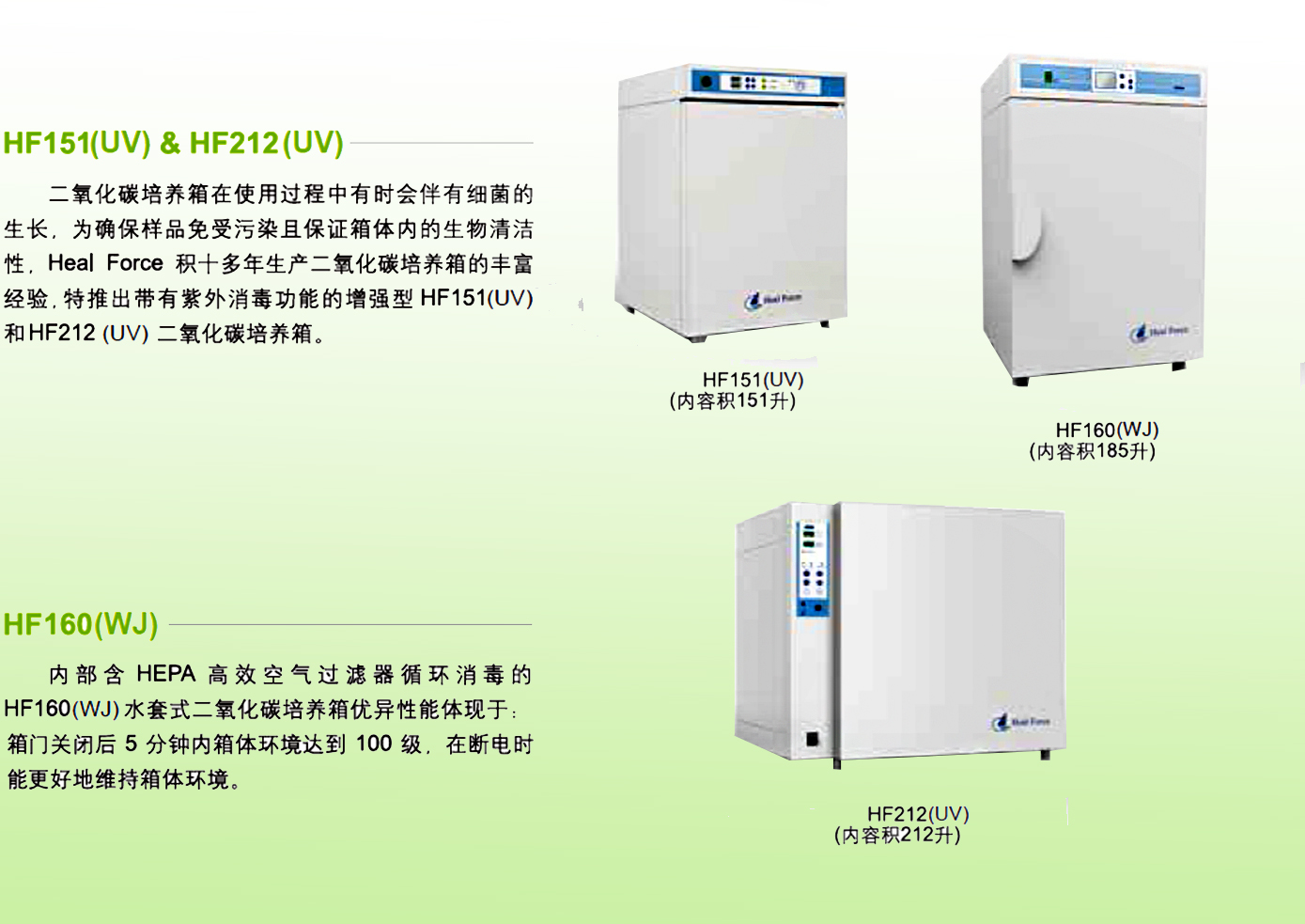 上海力康紫外灯消毒HF151(UV)气套式二氧化碳培养箱