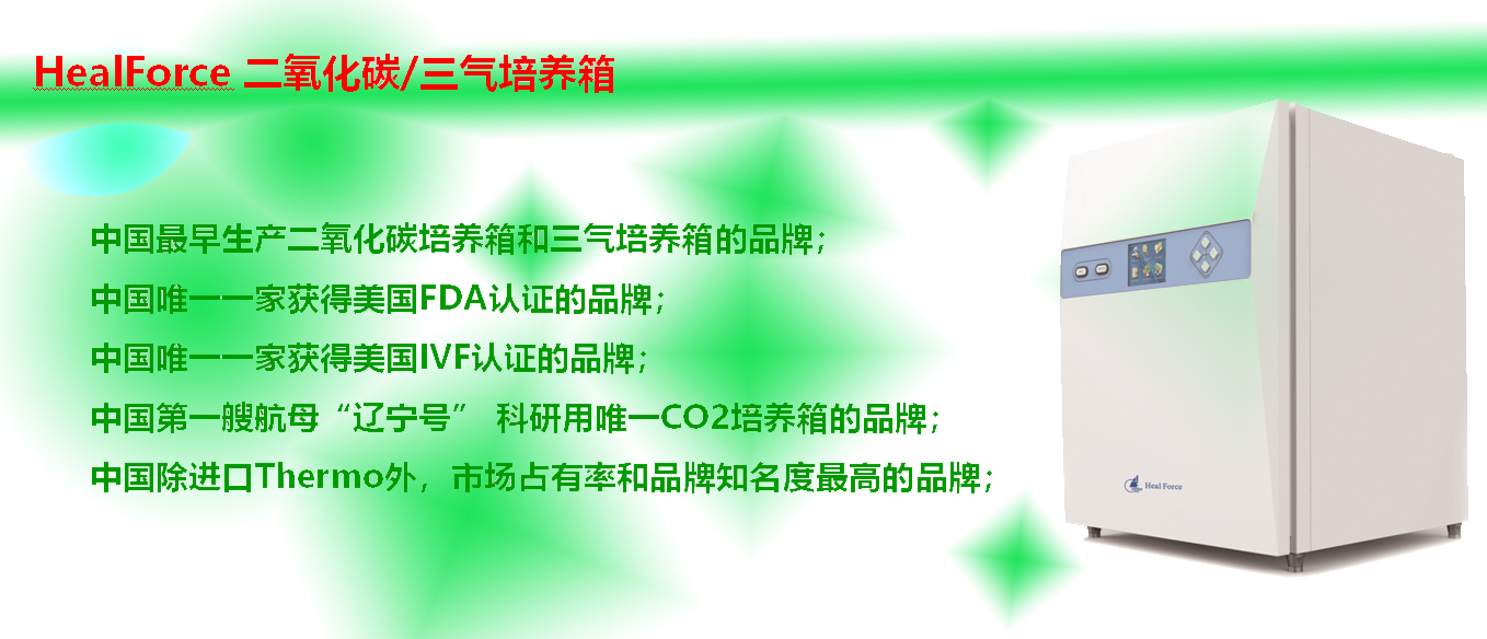 上海力康热导式传感器HF212UV二氧化碳细胞培养箱