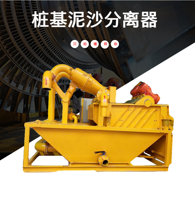 打桩泥沙分离器精恒泥沙分离器安装法