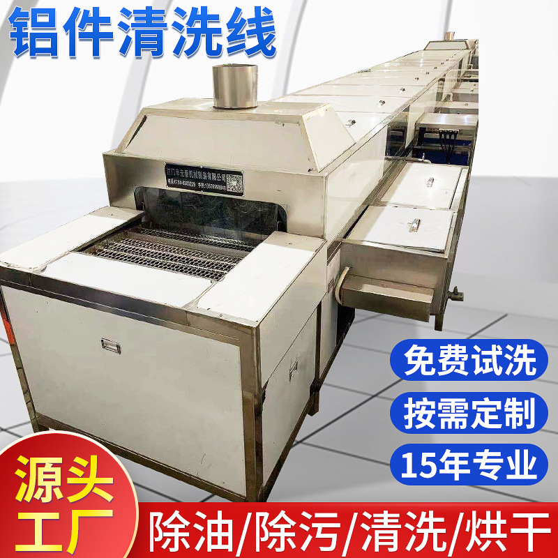 先泰铝件内胆喷淋清洗线 自动化配套五金除油清洗机
