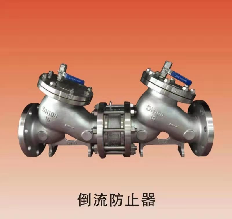 倒流防止器 hs41x 不锈钢倒流防止器 管道防污隔断阀倒流防止器