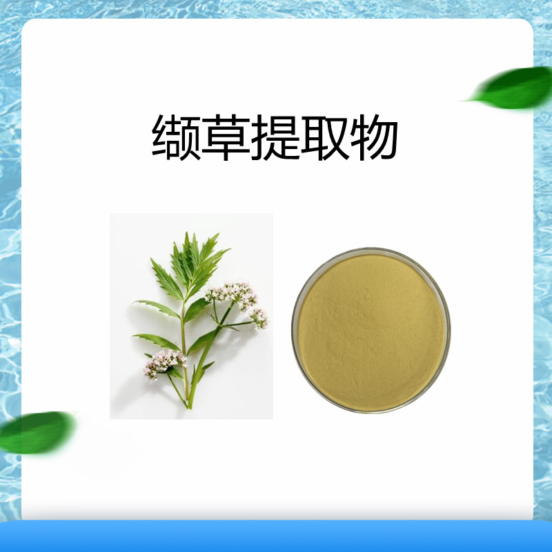 缬草提取物资质齐全植物萃取斯诺特101可定制