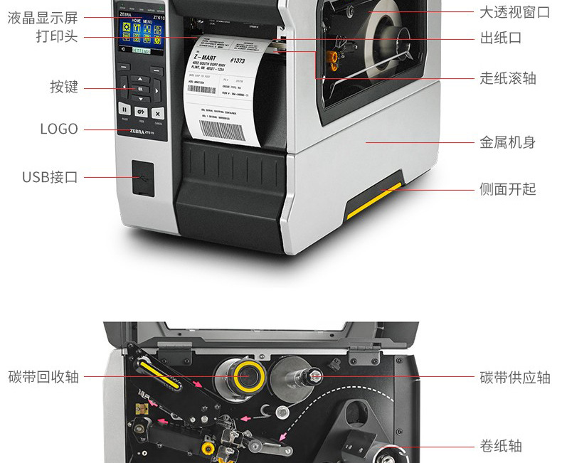 斑马标签打印机zt610耐高温标签打印机300dpi工业条码打印机