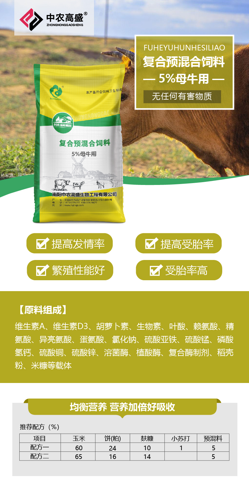 母牛预混料母牛复合预混合饲料牛饲料