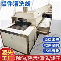 铝件通过式超声波清洗线 全自动工业清洗机定制