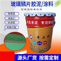 环氧树脂玻璃鳞片胶泥厂家 烟囱内衬中温防腐胶泥  耐高温