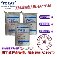 增韧改性PA6 CM1011G-15 日本东丽 无浮纤/高光泽