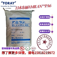 日本东丽PA6/CM1007/注塑成型/高韧性/家用电器