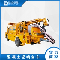 YL3016隧道湿喷机械手 混凝土湿喷机械手价格 机械臂湿喷台车报价