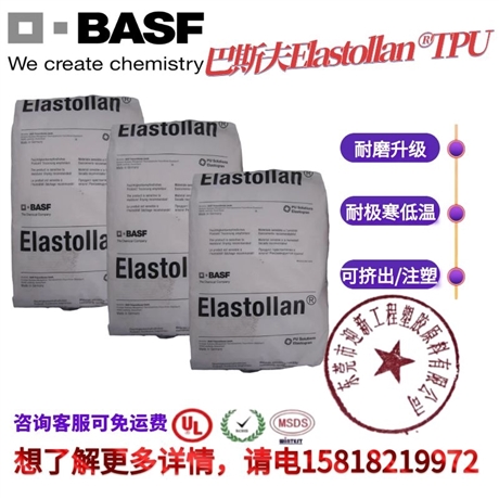 BASF聚酯73D聚氨酯/C 74 D 50高硬度TPU原料