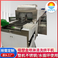 吸塑托盘清洗机 全自动ABS吸塑盘喷淋清洗设备