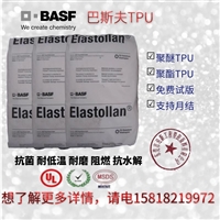 巴斯夫95A透明阻燃TPU 3095 A 10 FHF 聚醚聚氨酯原料