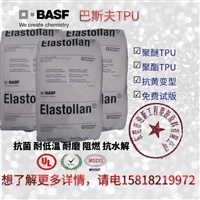 巴斯夫 82A 软管/手机护套TPU/C 85 A 15 高流动透明原料