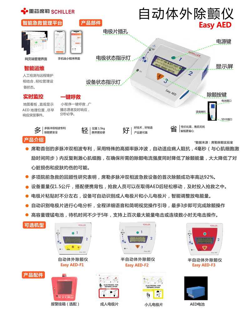 席勒便携式半自动除颤仪easyaed