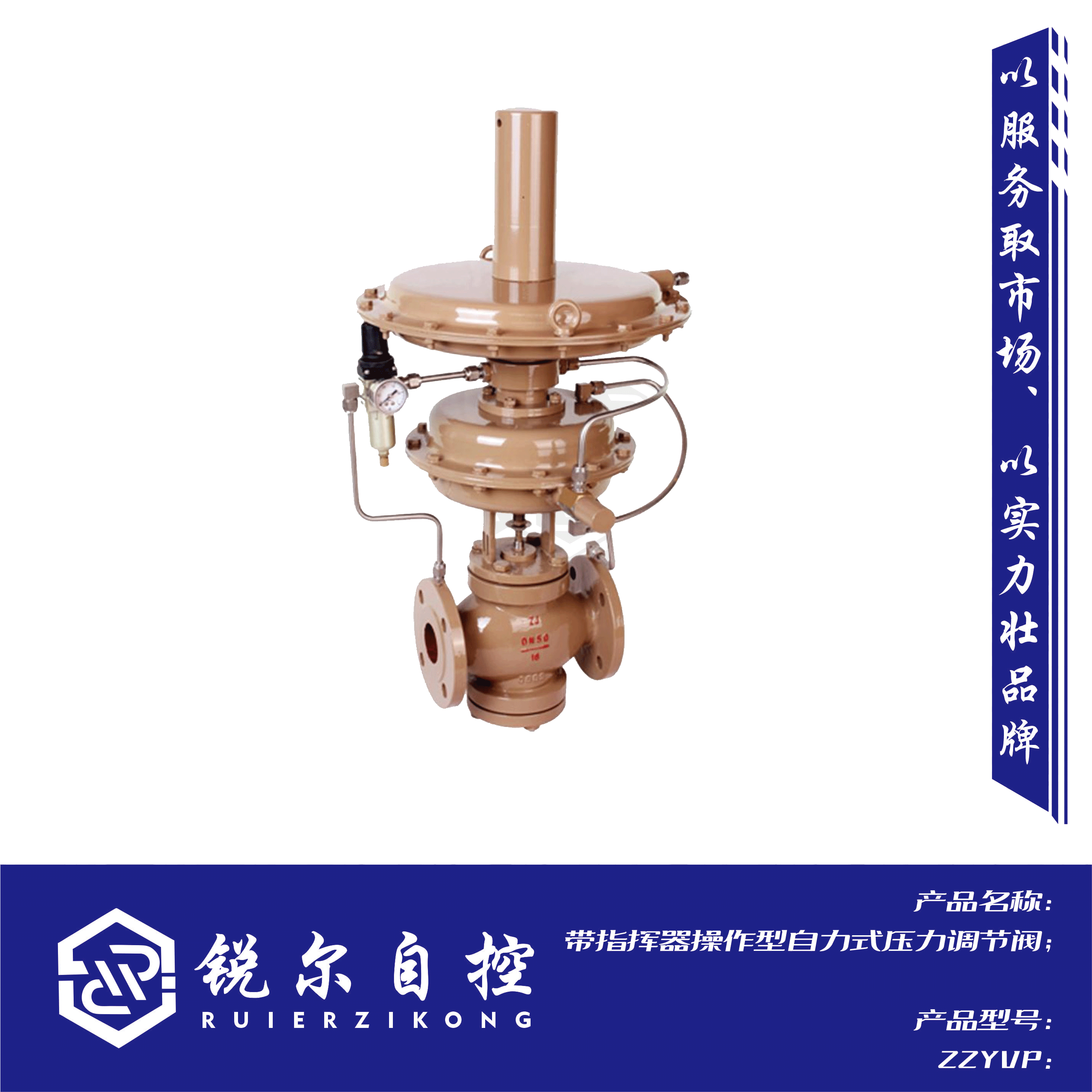 自力式調節閥 zzyvp帶指揮器操作型壓力調節閥 廠價銷售