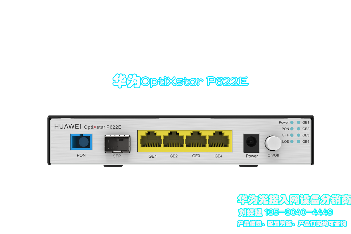 华为optixstarp622e企业园区4ge千兆口双gpon上行接入型onu