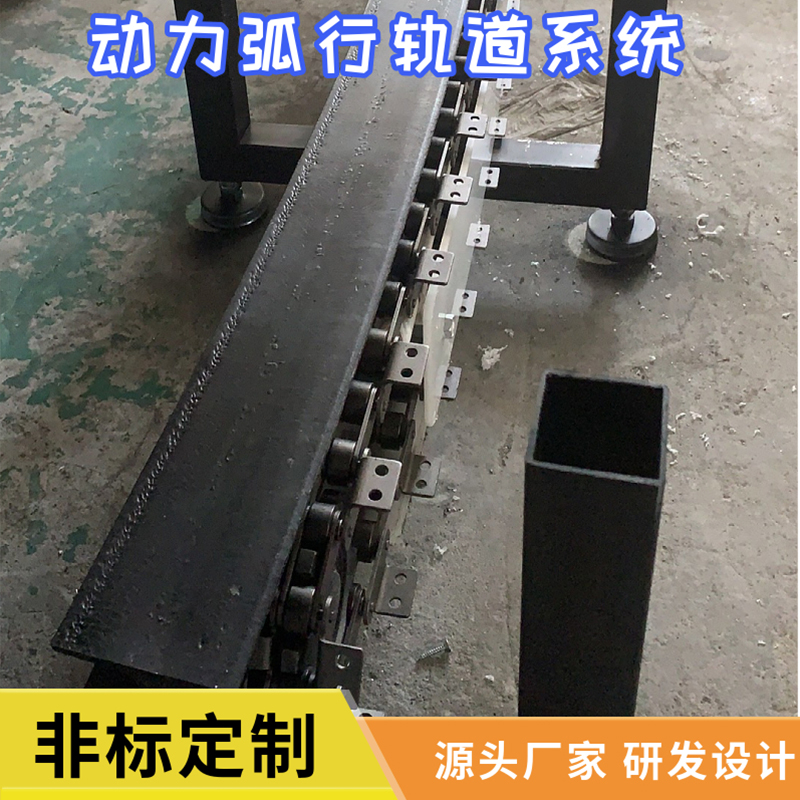 圆轨道弧形轨道动力弧形轨道非常定制厂家直供