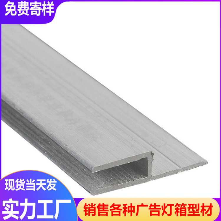 天花H码吊顶灯箱铝条 室内单面灯箱外框 闪银色批量供应