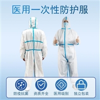 一次性医用防护服 医用防护服连体带帽 医用一次性防护服厂家