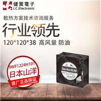 9WF1224H101日本山洋SanAce散热风机 12038防油散热风扇