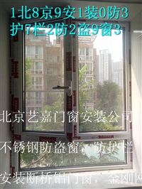 北京昌平天通苑防盗窗安装防盗门