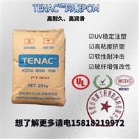 日本旭化成TENAC-高流动均聚POM-7010齿轮/薄壁外壳