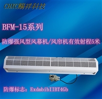 强风型防爆风幕机BFM-1590-赐祥科技
