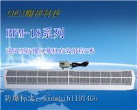 强风型防爆风幕机空气幕BFM-1809-赐祥科技