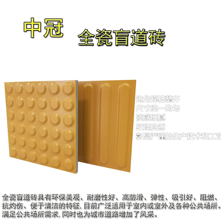 汽车4S店亮釉盲道砖规格要求L