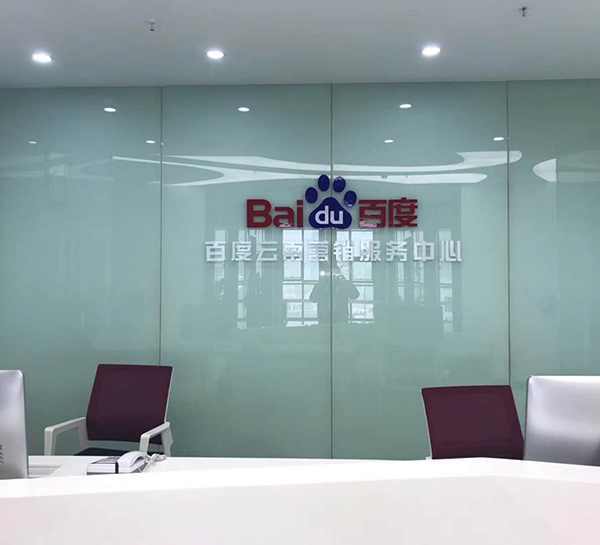 2.云南百度公司前台